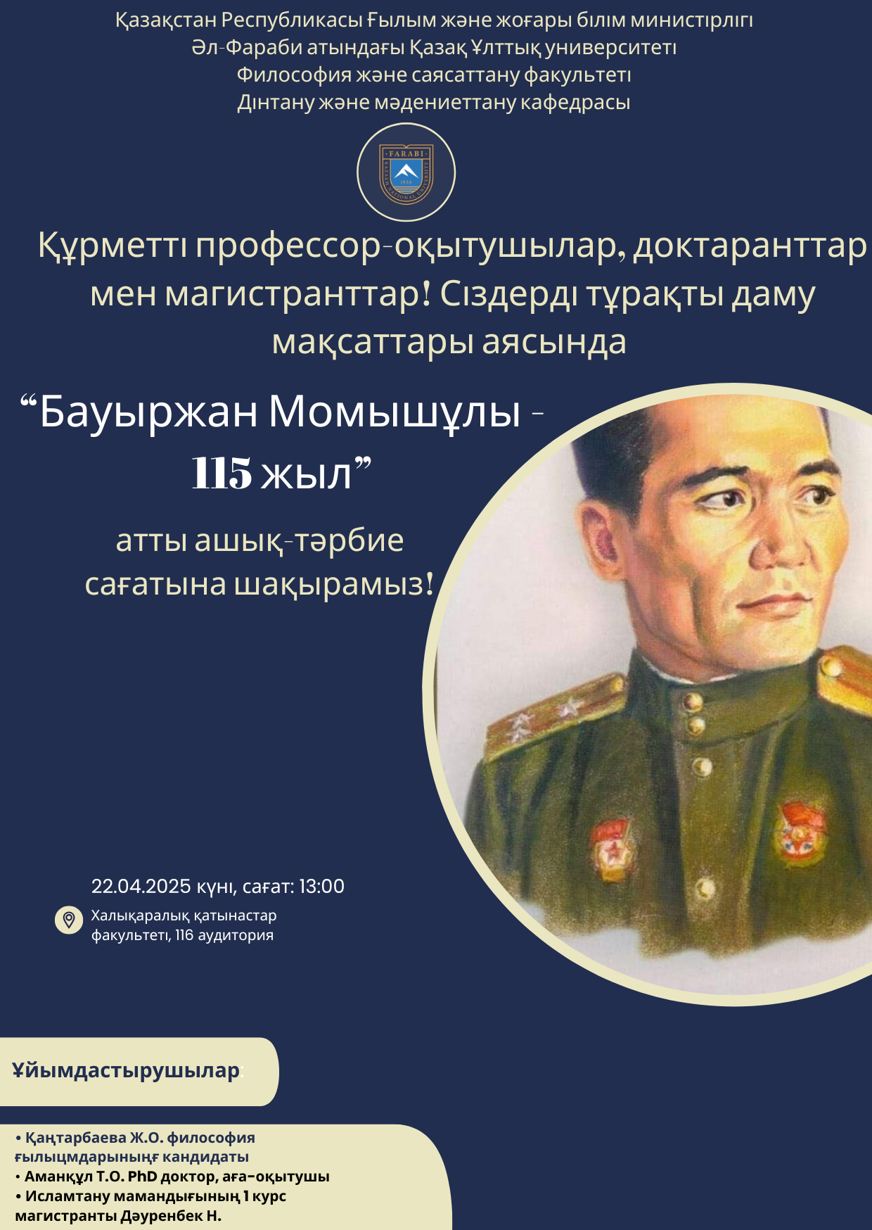 Батыр рухына тағзым: Бауыржан Момышұлының 115 жылдығына арналған еске алу кеші